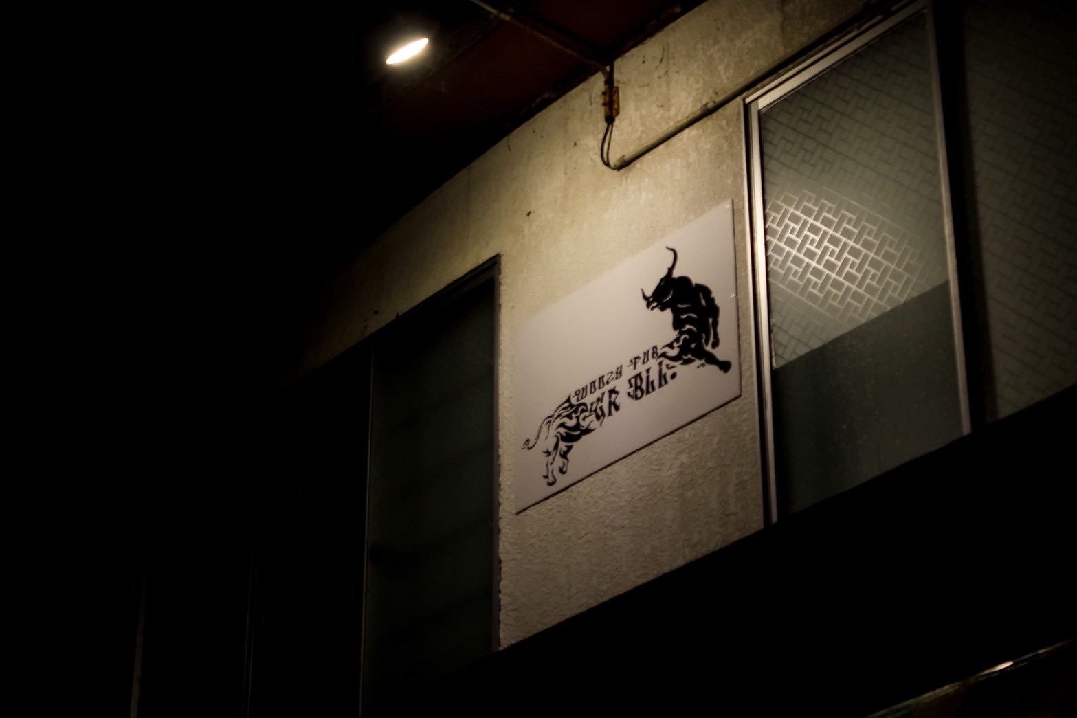 flawth | woozy pub GR BULL.の店舗画像